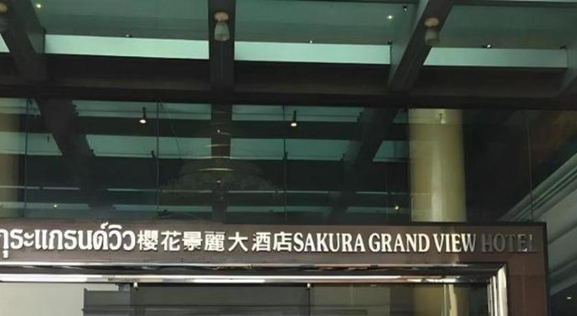 האט יאי Sakura Hotel מראה חיצוני תמונה